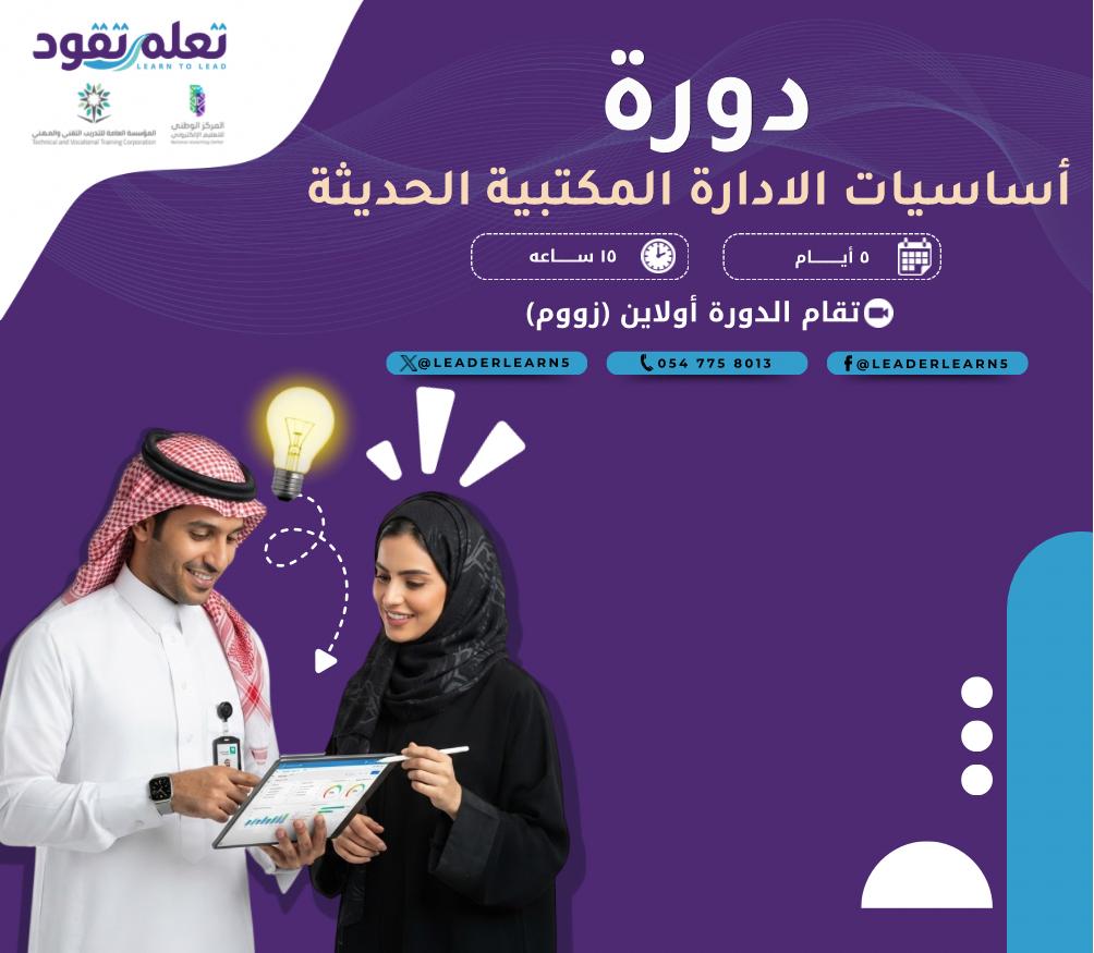 أساسيات الإدارة الحديثة